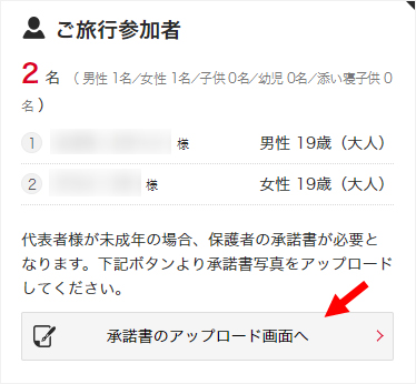 承諾書のアップロード画面